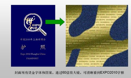 世博推新版护照加强防伪 不再标注展馆外观图案