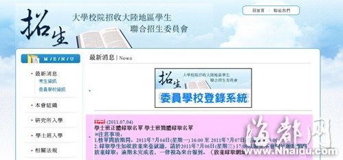 台湾总计录取大陆本科生1015人 录取率65%