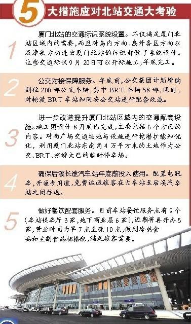 明年厦门火车站封闭改造 所有动车转移至厦门北站