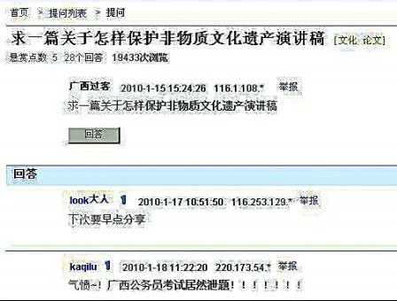 广西公务员考试泄题案涉案情侣被捕(组图)