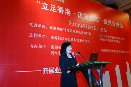 香港鼓励贵州有实力企业走向海外市场