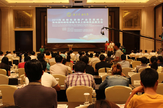 2013海南邮轮游艇产业发展峰会开幕