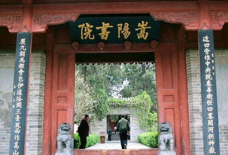 嵩阳书院：宋代理学发源地