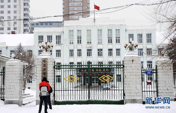 暴雪致哈尔滨市中小学校推迟开学