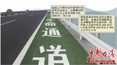 湖南将施高速公路条例 重罚无故占用应急车道