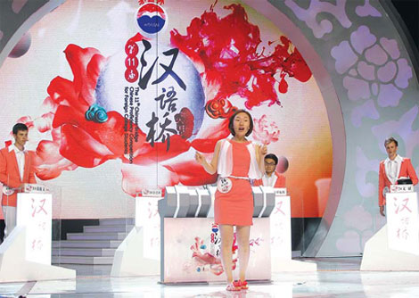 The 11th ‘Chinese Bridge’Chinese-language contest was held in Changsha，Hunan province