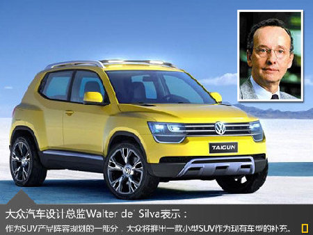 大众Taigun小型SUV 将“落户”上海大众