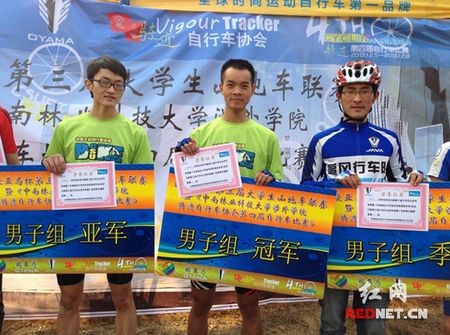 湖南省第三届大学生山地车联赛在长沙落幕