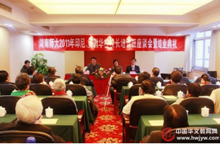 Training for Chinese school principals abroad completed at Hunan Normal University