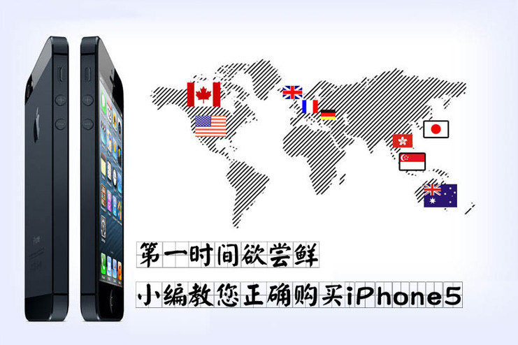 第一时间欲尝鲜 如何购买iphone5[组图]