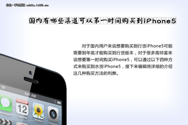 第一时间欲尝鲜 如何购买iphone5[组图]