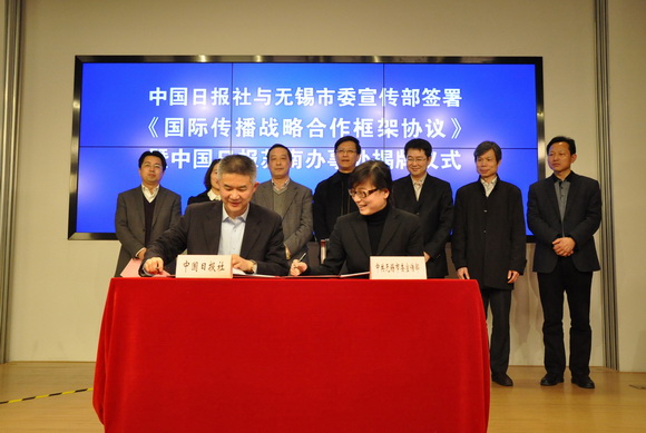 中国日报社与无锡市委宣传部签署《国际传播战略合作框架协议》<BR>暨中国日报苏南办事处揭牌仪式