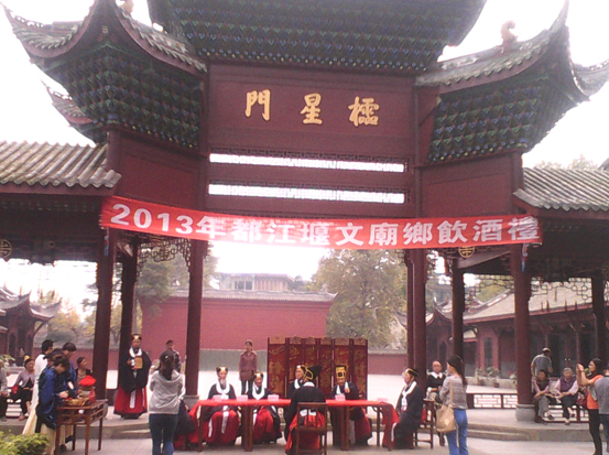 重阳节都江堰文庙举办传统“乡饮酒礼”