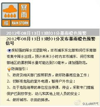 上海中心气象台13时发布暴雨橙色预警信号