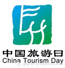 5·19中国旅游日 上海56家景点门票半价优惠