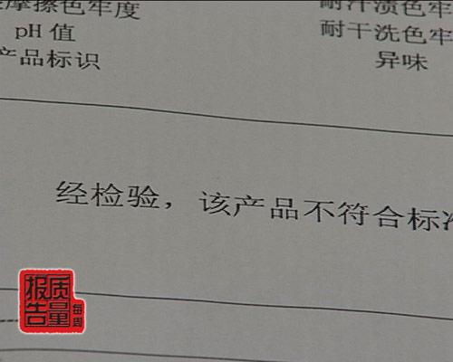 多个知名品牌休闲裤曝安全问题 ZARA等品牌上榜