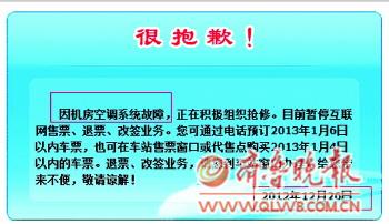 春运还没到 铁道部3亿元打造购票网站三天内两度瘫痪