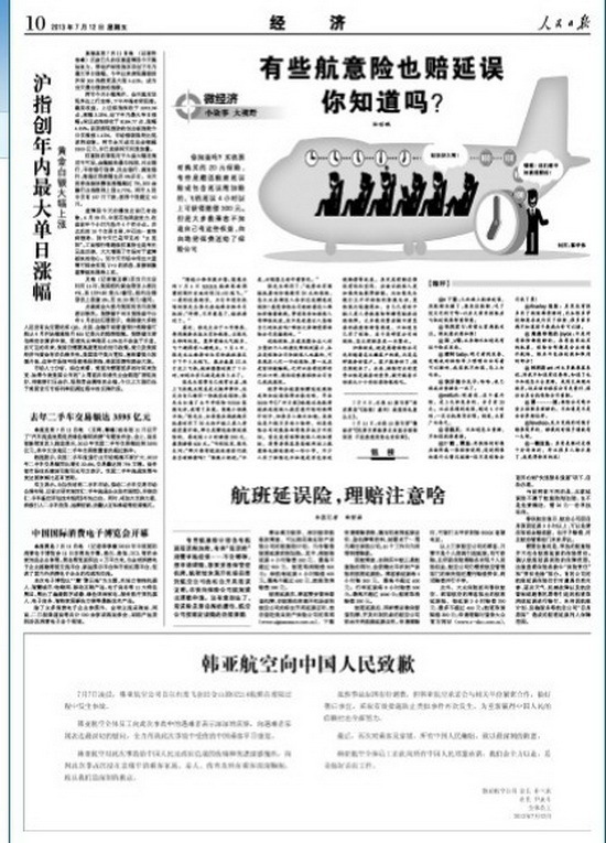 韩亚航空在中国报刊登广告致歉中国人民及政府