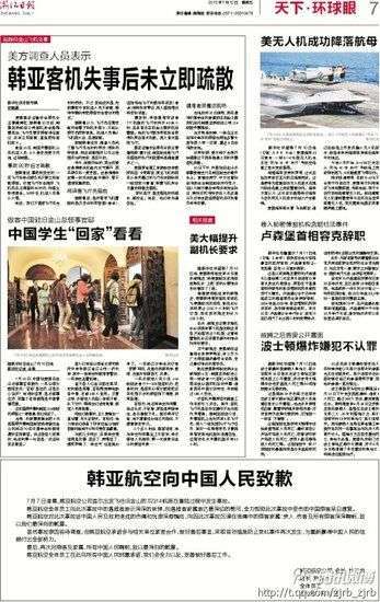 韩亚航空在中国报刊登广告致歉中国人民及政府