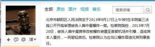 冀中星爆炸案今日开审 因身体原因用病床推入法庭 称不是故意引爆炸弹