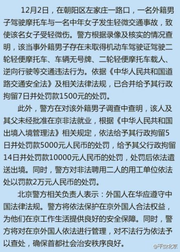 “撞大妈”老外及其父在京非法就业 将遣送出境