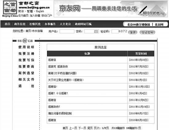 31省网上政府领导信箱现状调查：有的全登感谢信