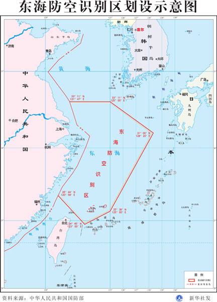 授权发布:中华人民共和国政府关于划设东海防空识别区的声明