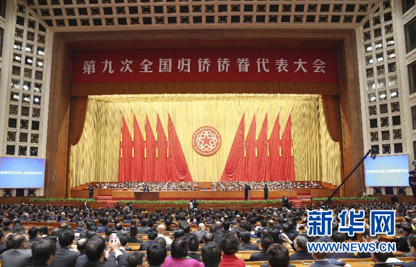 第九次全国归侨侨眷代表大会在京开幕 习近平等到会祝贺