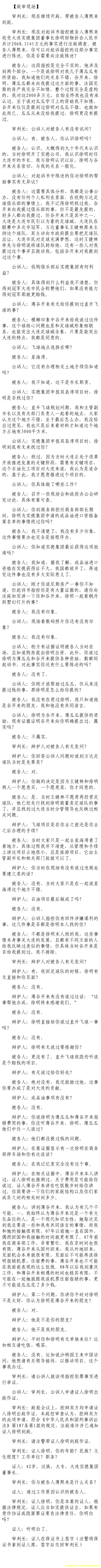 薄熙来受贿、贪污、滥用职权案庭审记录汇总（组图）