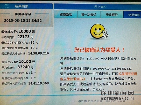 深圳小汽车号牌首次竞拍 竞买人全部成交