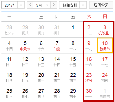 2017年拼假攻略出炉！明年休140天 每个月都有黄金周