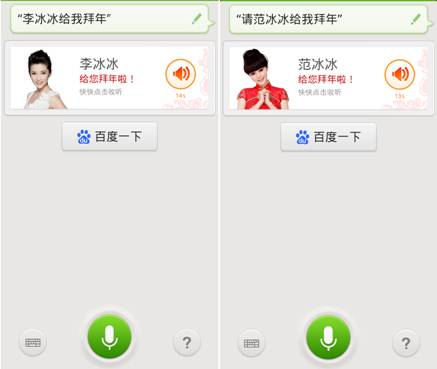 更快更准！百度语音助手搜红包中奖机率倍增