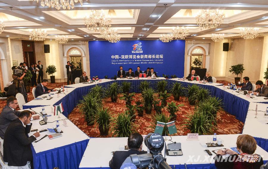 第三届中国—亚欧博览会新闻部长论坛在乌鲁木齐举行