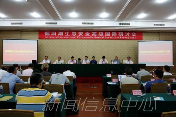 JXNU holds Poyang Lake ecological security international seminar