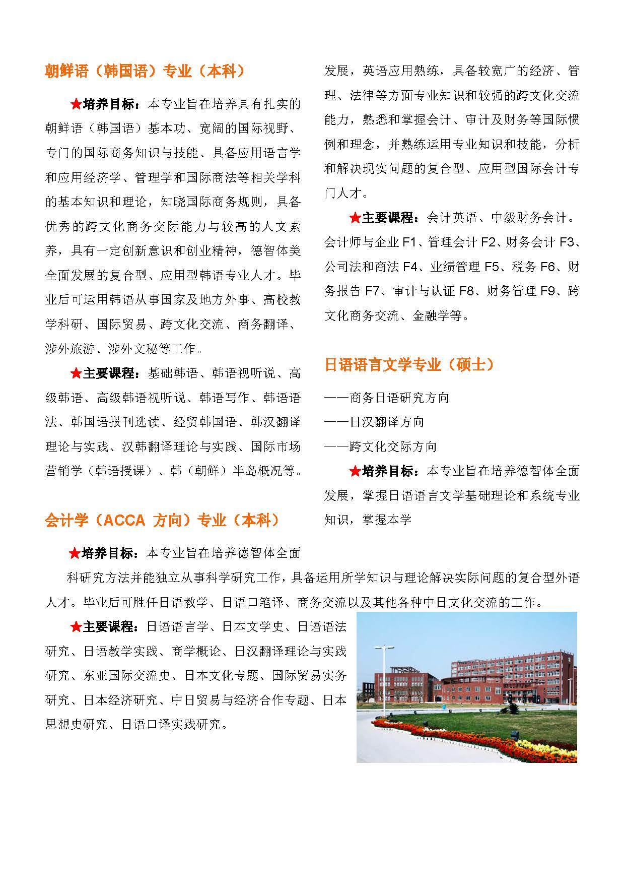 Exchange program brochure