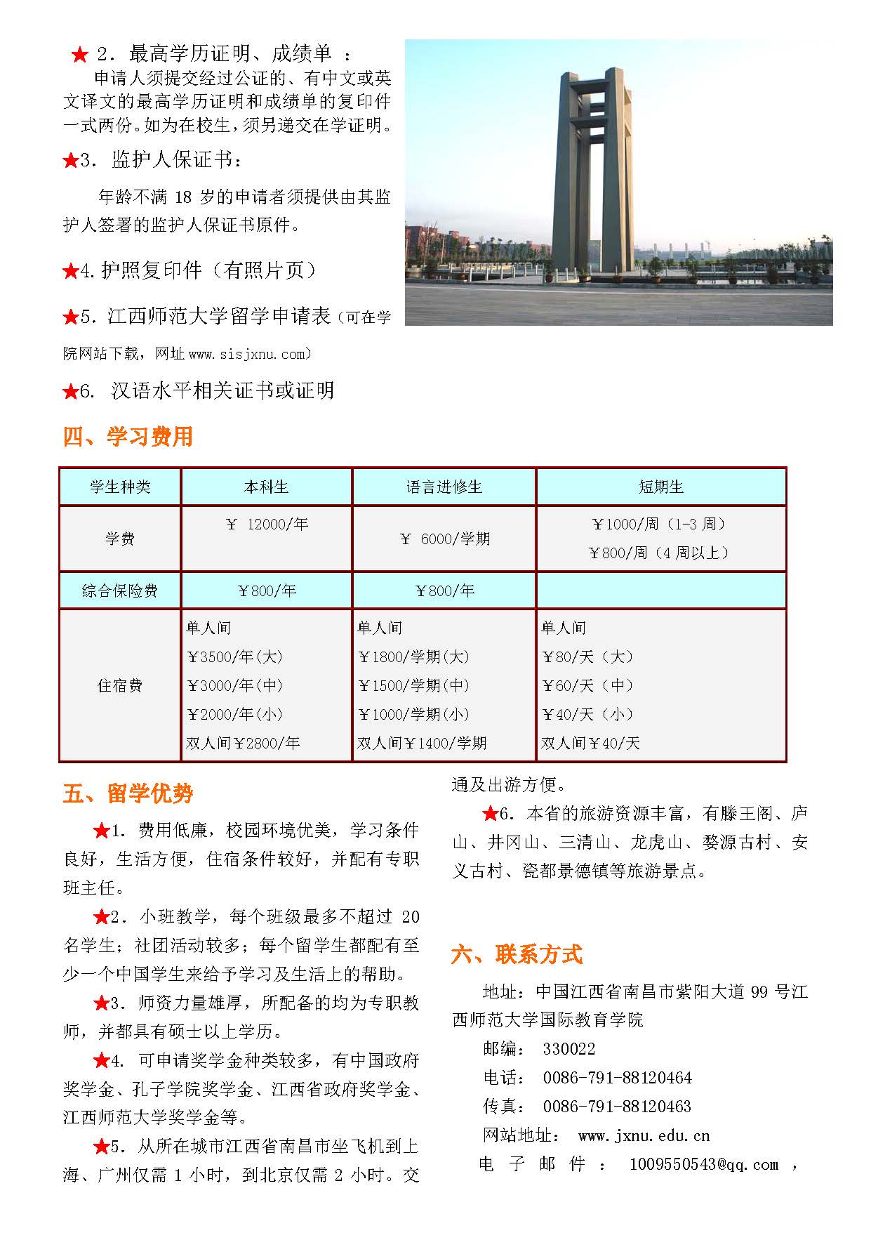 Exchange program brochure