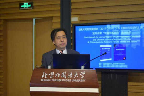 Book launch for Annual Report on Development of Australia (2017-2018) held in Beijing