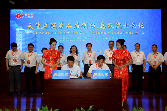 Tianjin University joins hands with Tianjin Hospital