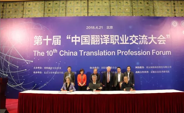 Translation forum promotes community of common destiny