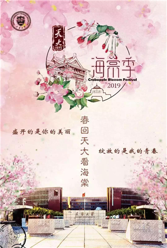 2019 Crabapple Blossom Festival— a sweet taste of Tianjin University