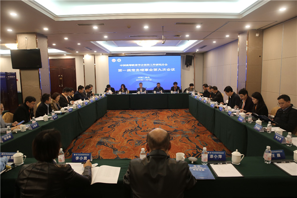 中国高等教育学会宣传工作研究分会2019年理事大会、高校宣传工作创新发展高层论坛举行