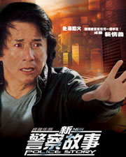 "New Police Story" pockets 20 mln Yuan in first 3 days
