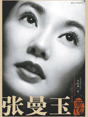 Maggie Cheung picture biography issued in Beijing