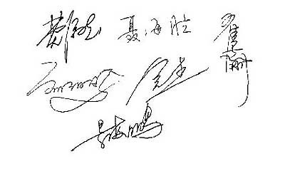 The signatures of the Shenzhou-6 mission's candidate astronauts