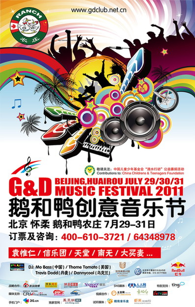 G&D Music Festival to hit Beijing