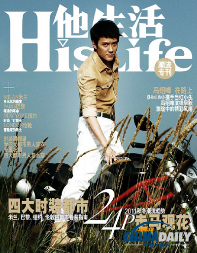 Feng Shaofeng poses for 'Hislife'