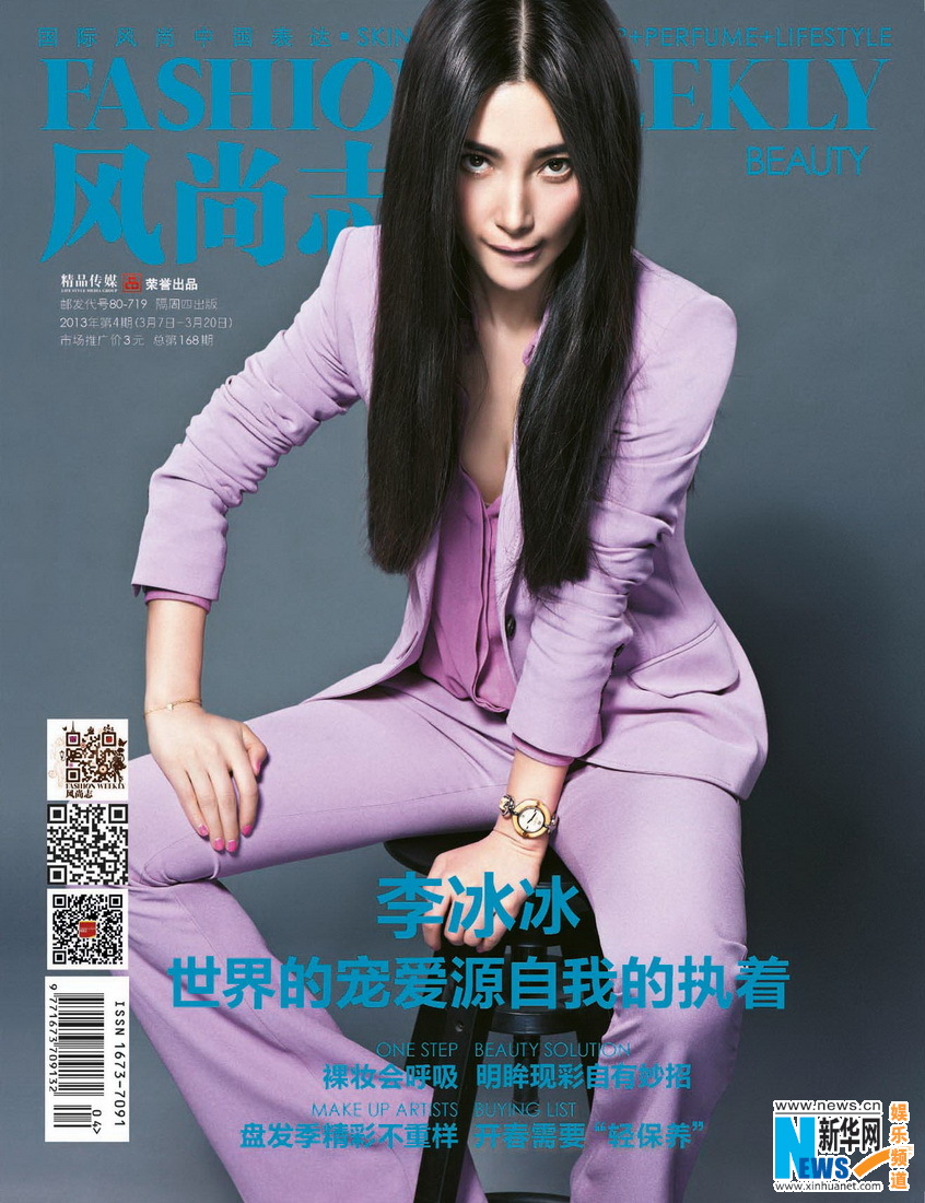 Li Bingbing graces cover of Fashion Weekly