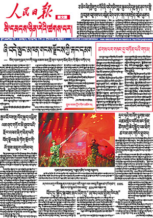 People's Daily launches Tibetan edition