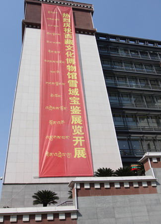 Tibetan Culture Museum, entrance of Tibetan culture