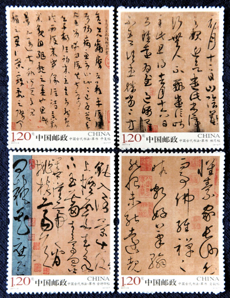 Stamps of Chinese ancient calligraphy issued